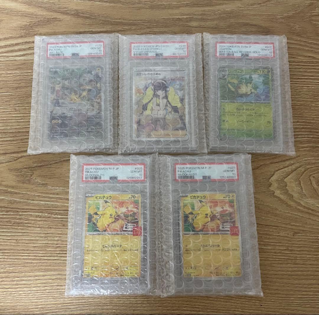各種PSA10 5枚セット　新品未使用