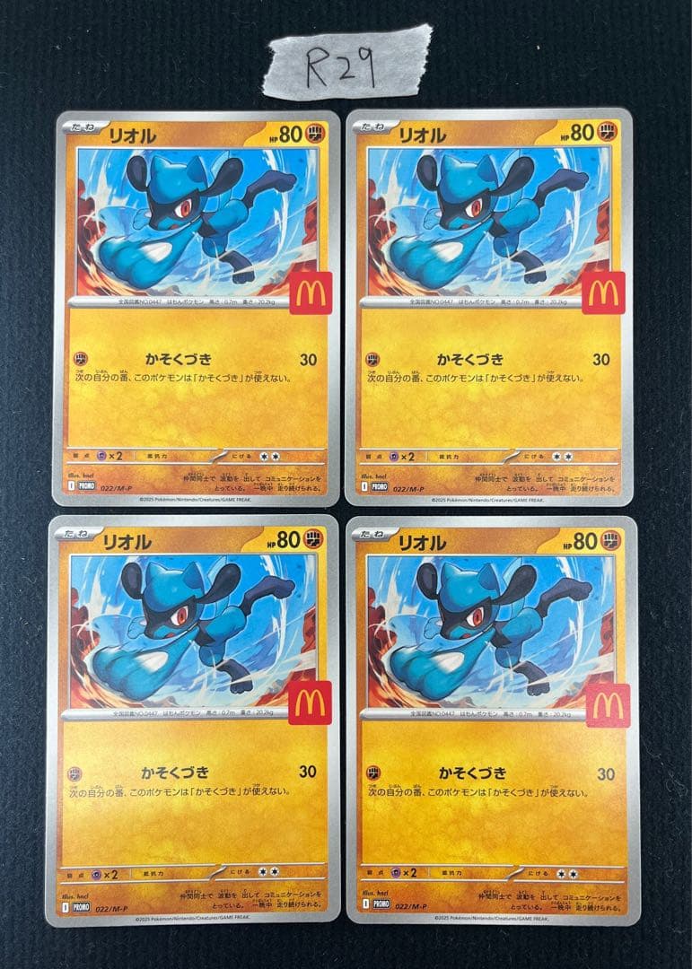 ポケモンカード マクドナルド プロモ ピカチュウ　6種類コンプリート 各4枚