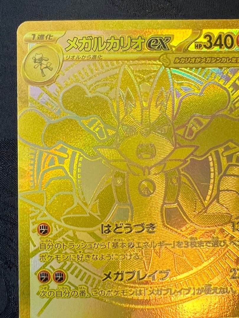 「美品」メガルカリオEX 092/063 MUR