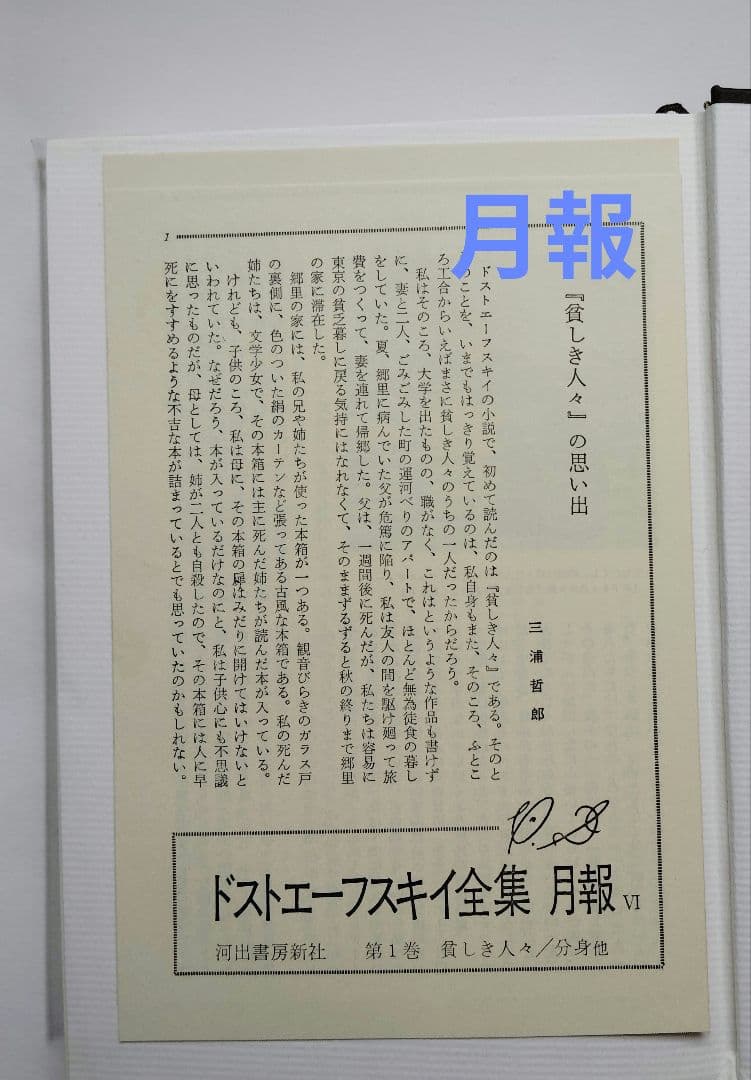 ドストエフスキー全集 全21巻（20巻+別巻） 米川正夫訳 河出書房書房新社