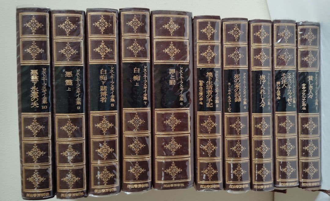 ドストエフスキー全集 全21巻（20巻+別巻） 米川正夫訳 河出書房書房新社