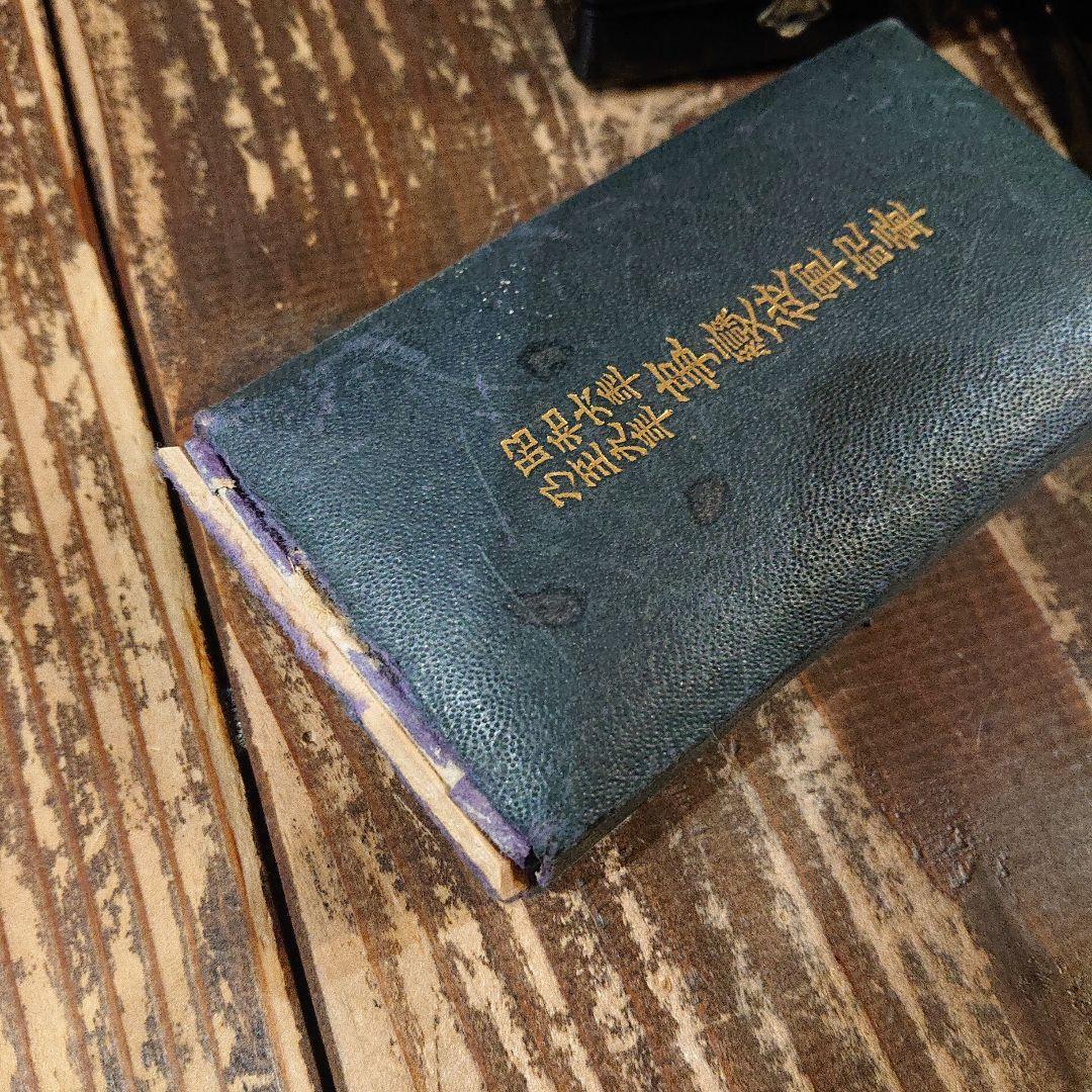 勲章　4点セット