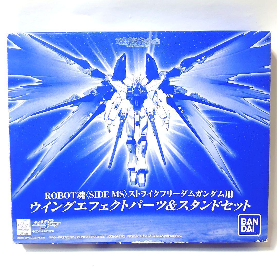 一部欠品 ROBOT魂 ストライクフリーダムガンダム&ウイングエフェクト セット