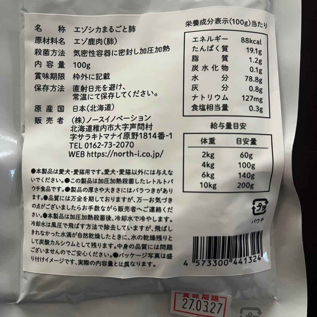 ノースイノベーション 犬猫用エゾシカ 肉製品「鹿ごはん」シリーズ 14点