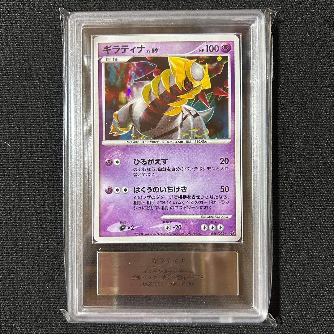 ポケモン ギラティナ ARS10 破空の激闘 DP6 048/092 POP1