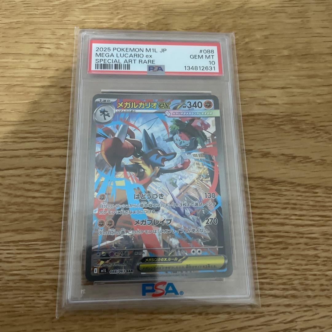 メガルカリオex SAR PSA10 メガブレイブ　M1L 088/063