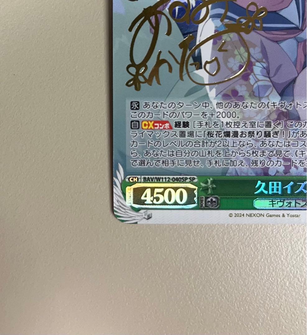 ヴァイスシュヴァルツ ブルーアーカイブ 久田イズナ SP サイン