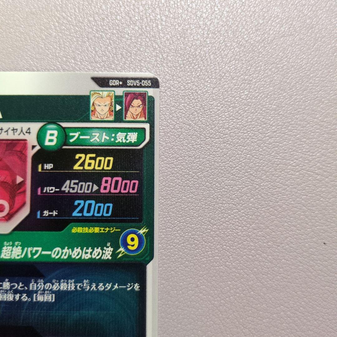sdv5-055 パラレル　孫悟空:DA ドラゴンボールスーパーダイバーズ