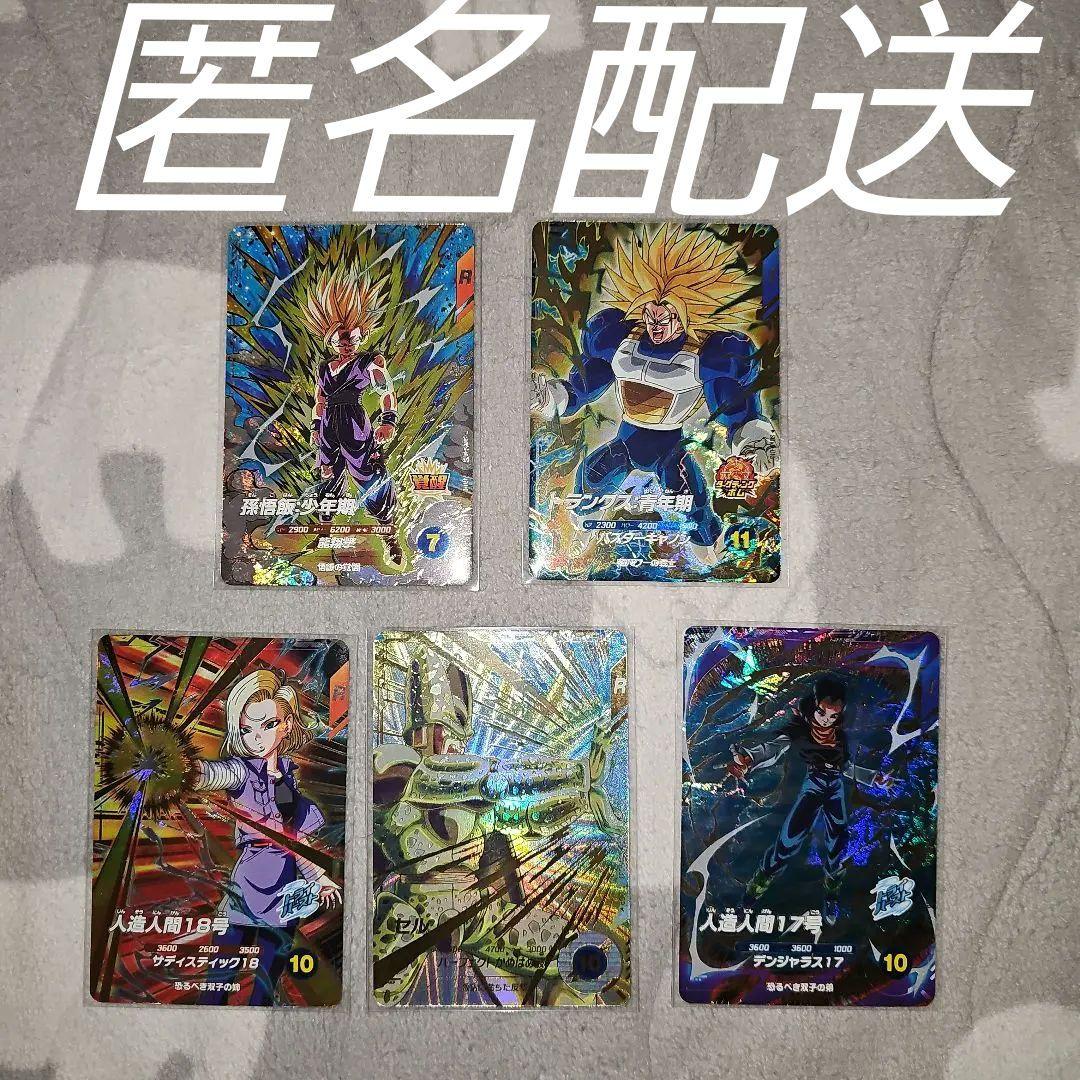 ドラゴンボールダイバーズ セル孫悟飯少年期 トランクス青年期人造人間17・18号