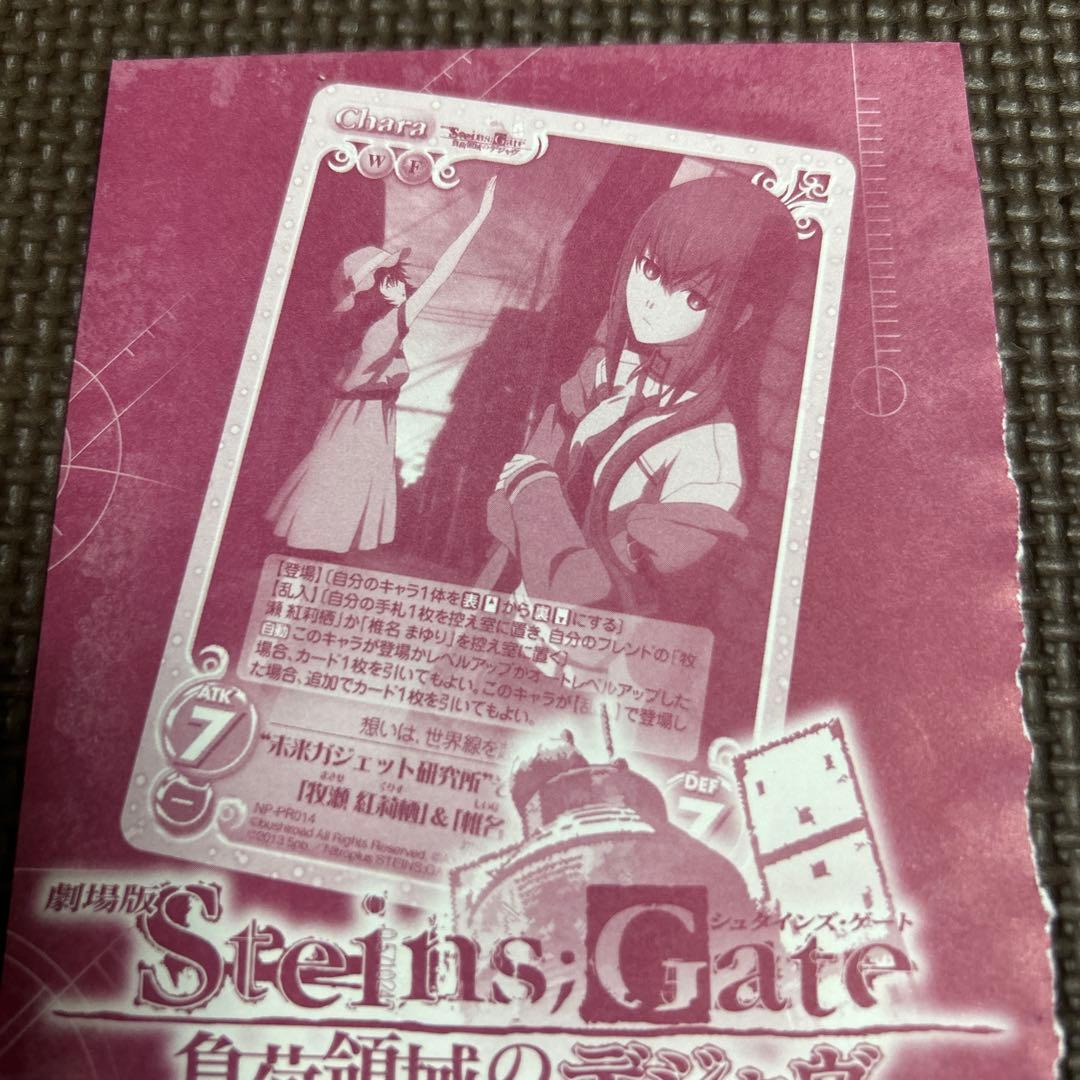 劇場版シュタインズ・ゲート負荷領域のデジャブ　ChamsTCG PRカード未開封
