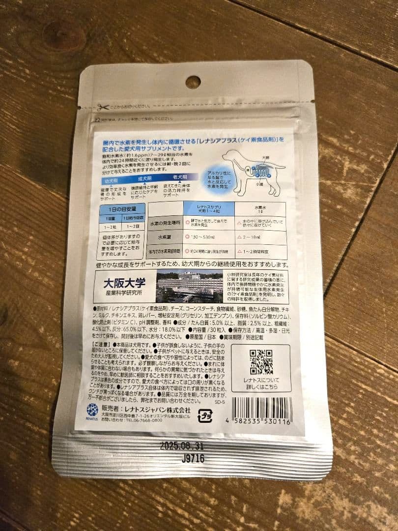 【新品未開封】レナトス犬用　5つまとめうり