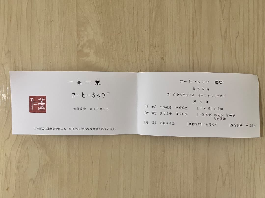 漆器　コーヒー椀スプーン付き