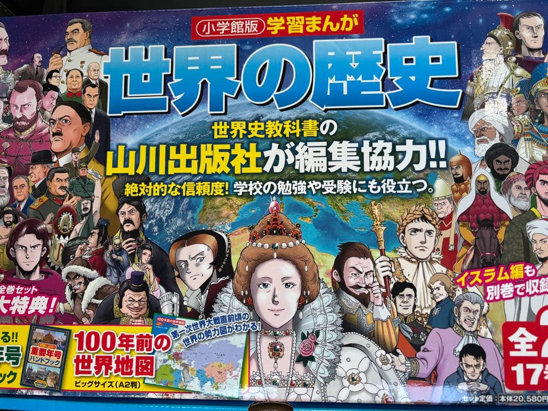 学習まんが世界の歴史21巻セット