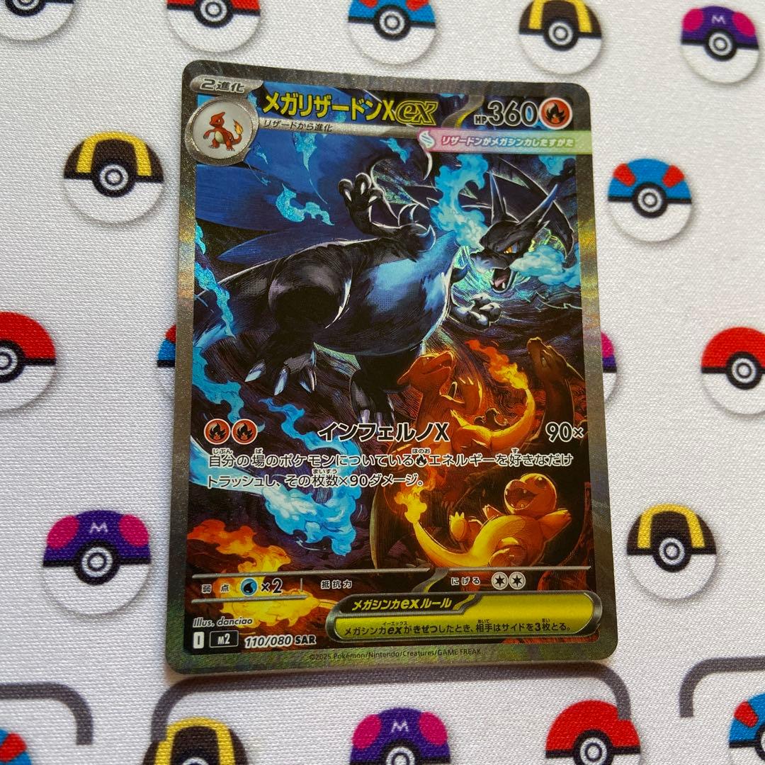 先着即決　引き立て　メガリザードンex sar