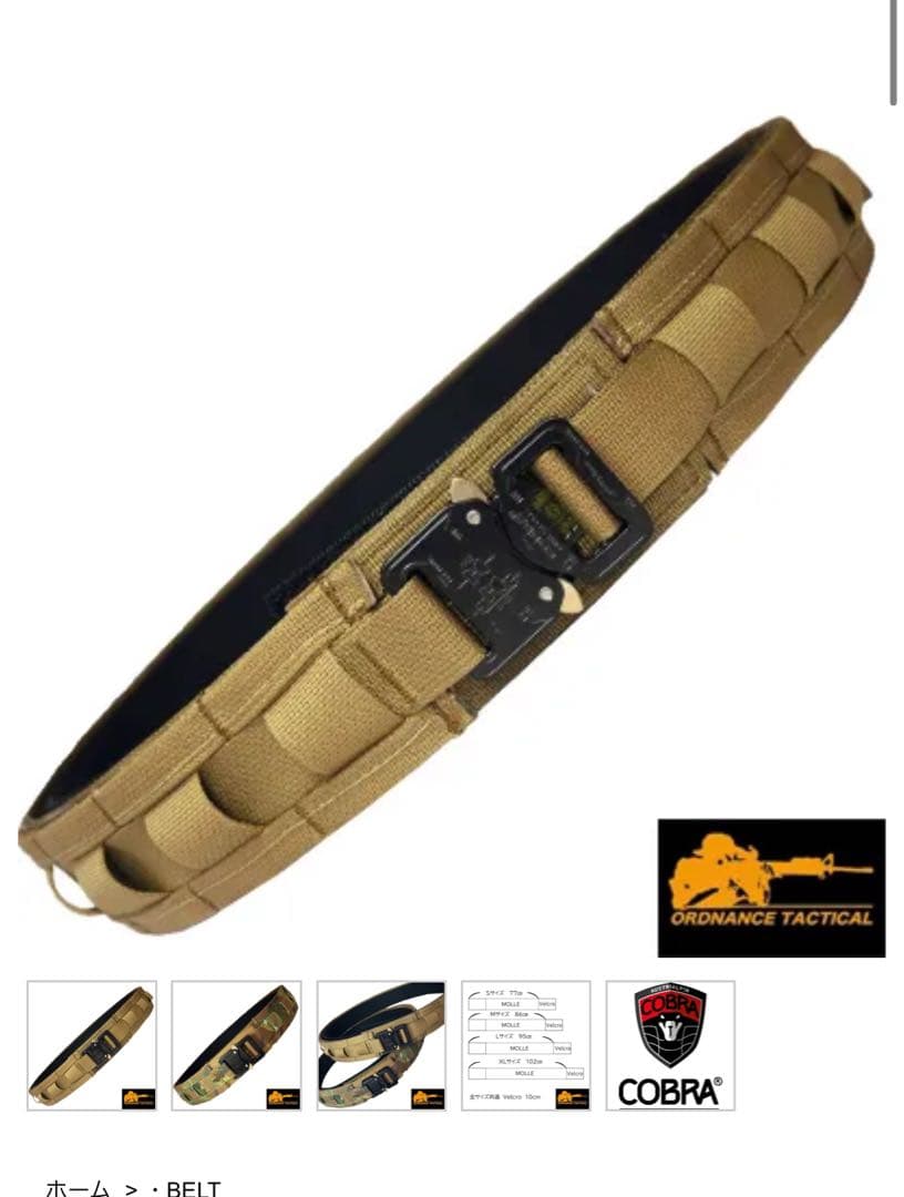 オードナンス ベルト Sサイズ サバゲー