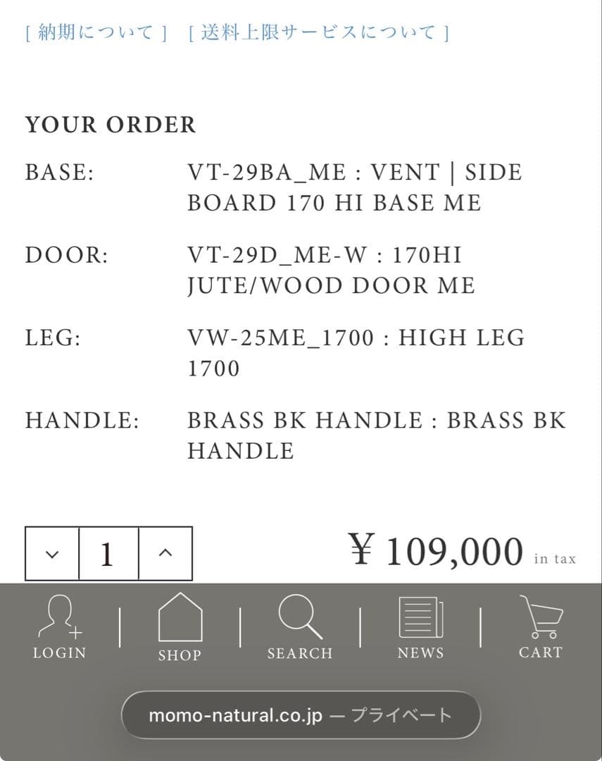 MOMONATURAL モモナチュラル　VENT SIDE BOARD 170
