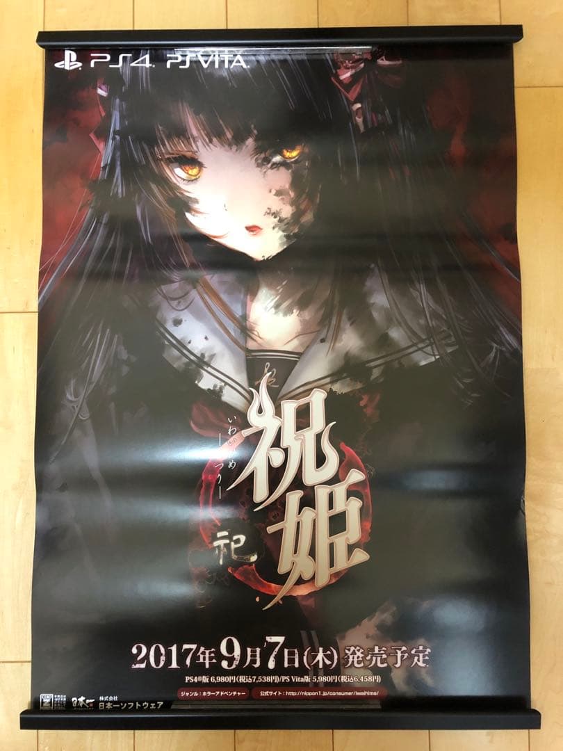 【非売品】祝姫 祀 PS4 PSVita B2 サイズ ポスター ゲーム