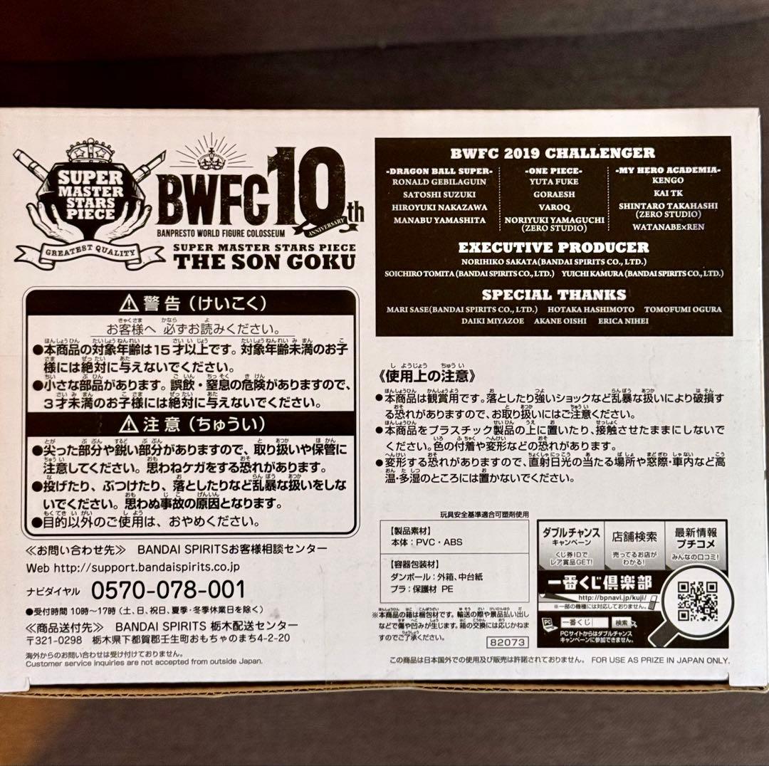 SMSP 孫悟空　B賞　02 バイバイ悟空 「新品未開封」原作カラー彩色