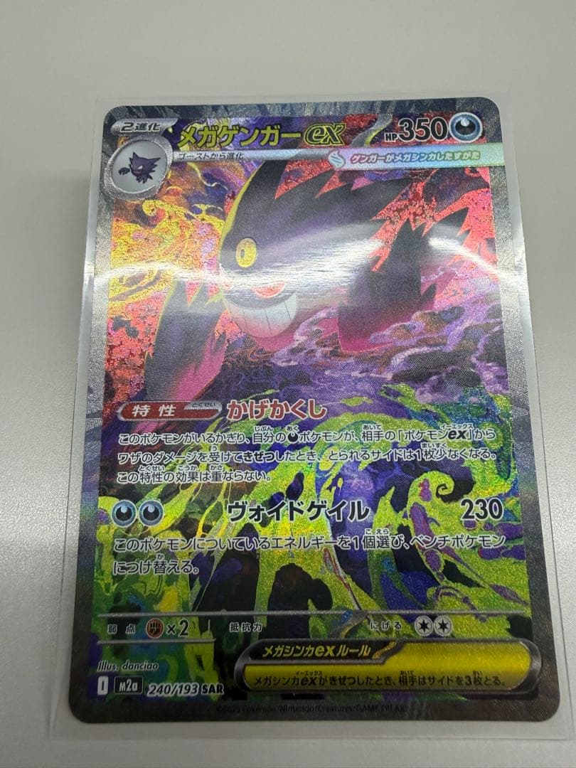 メガゲンガーex SAR メガドリーム　MEGAドリーム　ポケモンカード