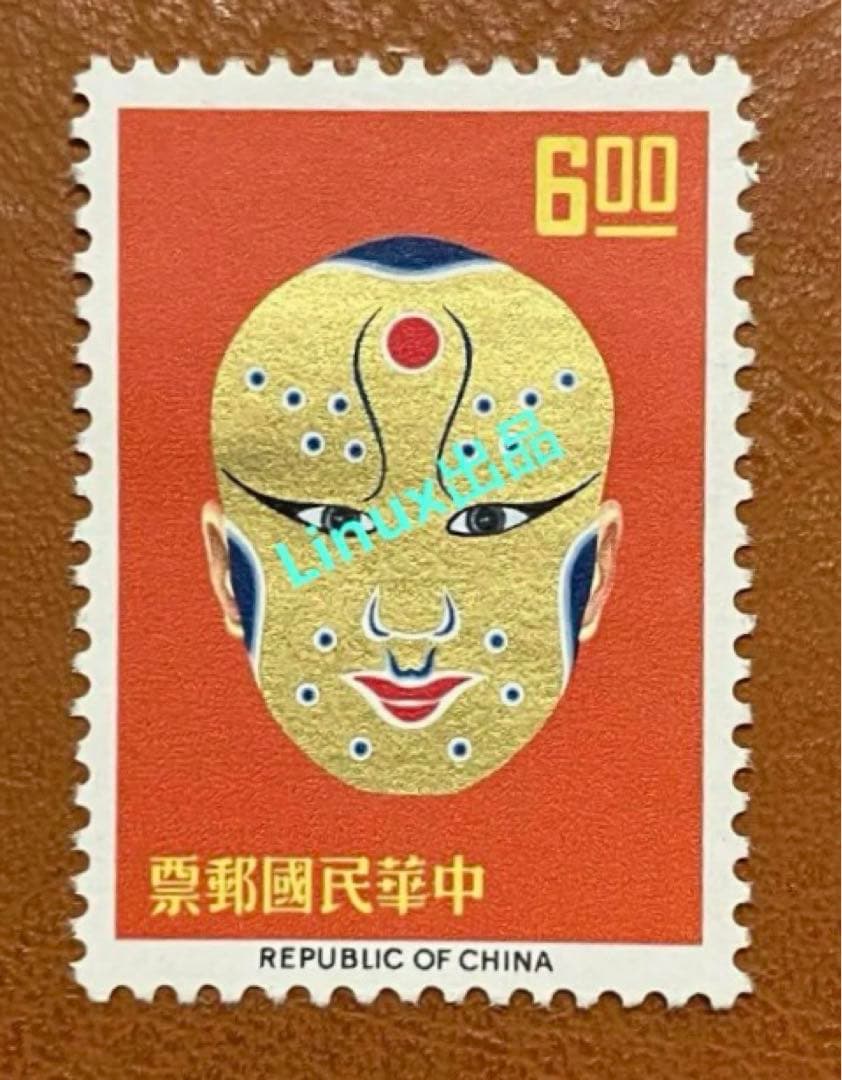 中国切手・民国・台湾切手　京劇のくまどり　4種完