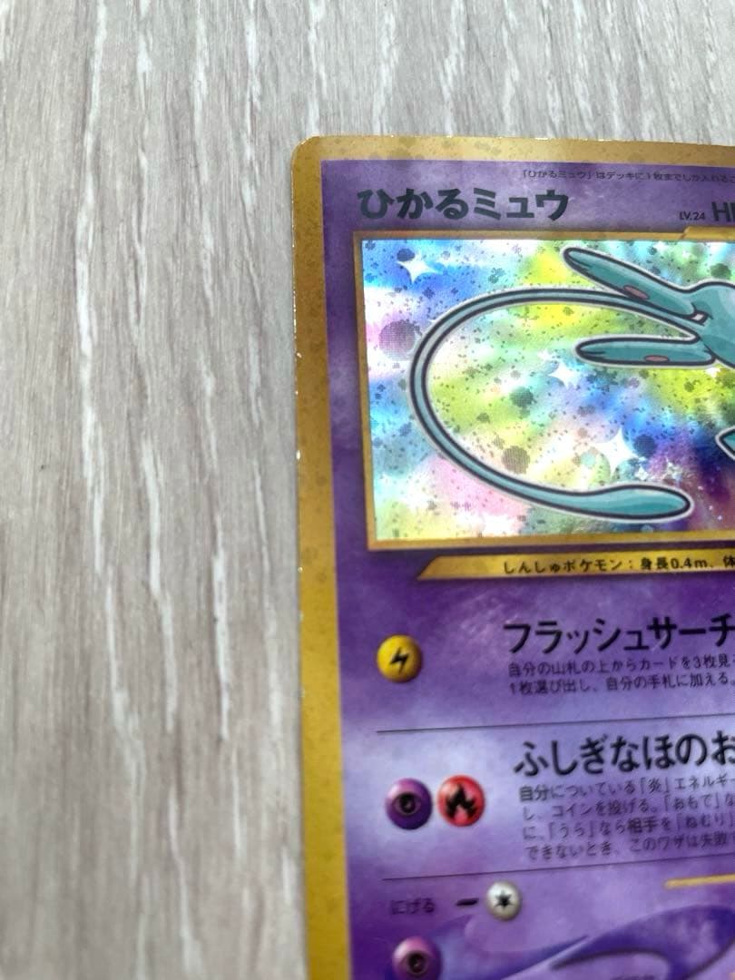 ひかるミュウ　ポケモンカード　プロモ