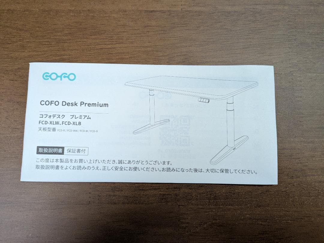 【hiro様 検討中】COFO Deskpremium コフォデスクプレミアム