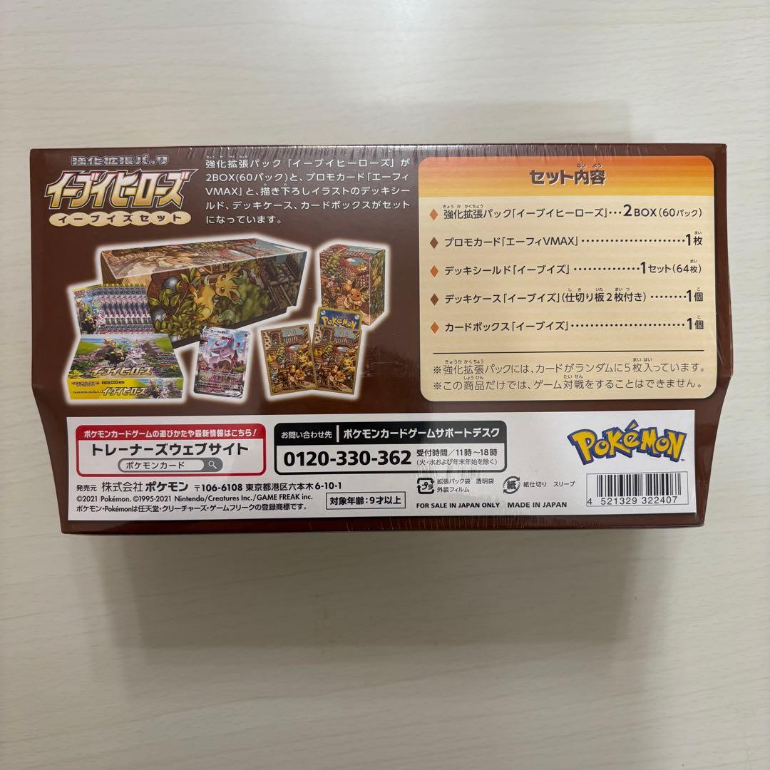 け*ん様 イーブイヒーローズ イーブイズセット 未開封シュリンク付