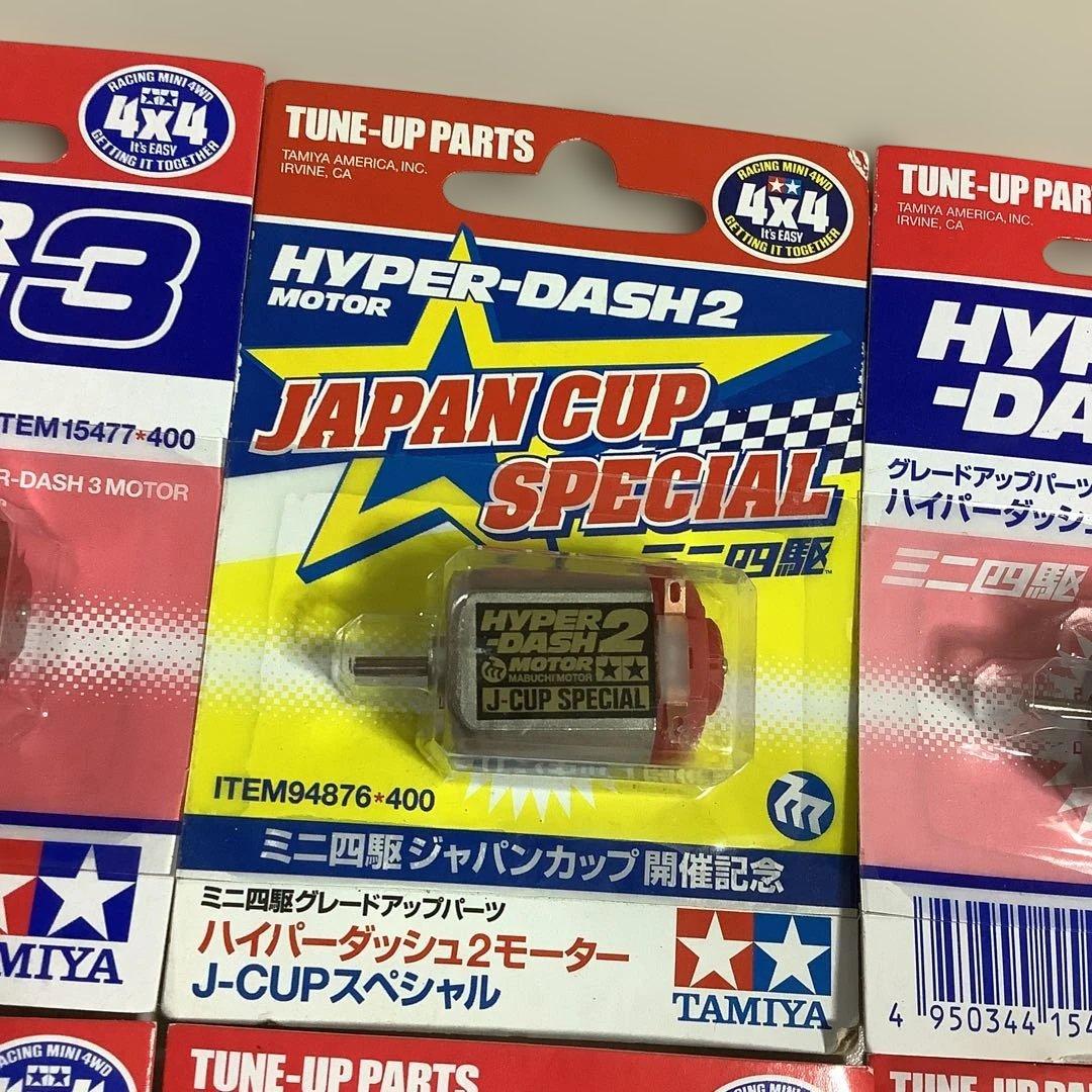 HYPER-DASH 3(旧価格)X5 & HYPER-DASH 2 JCP12