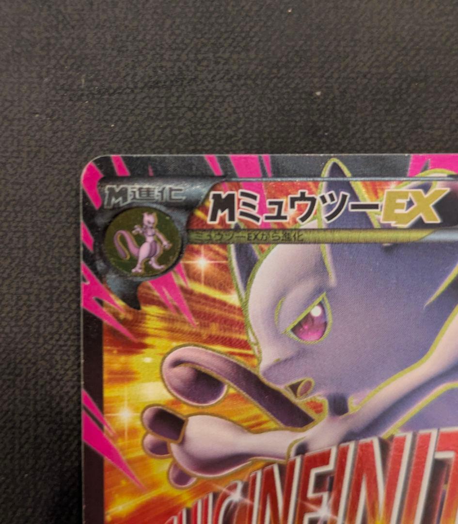 準美品 MミュウツーEX SR XY8 赤い閃光 063/059