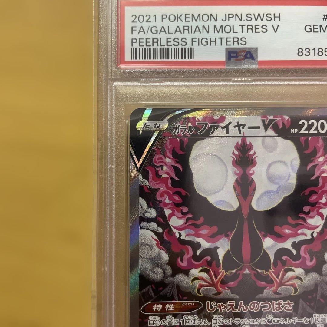 ガラルファイヤ「 PSA10」