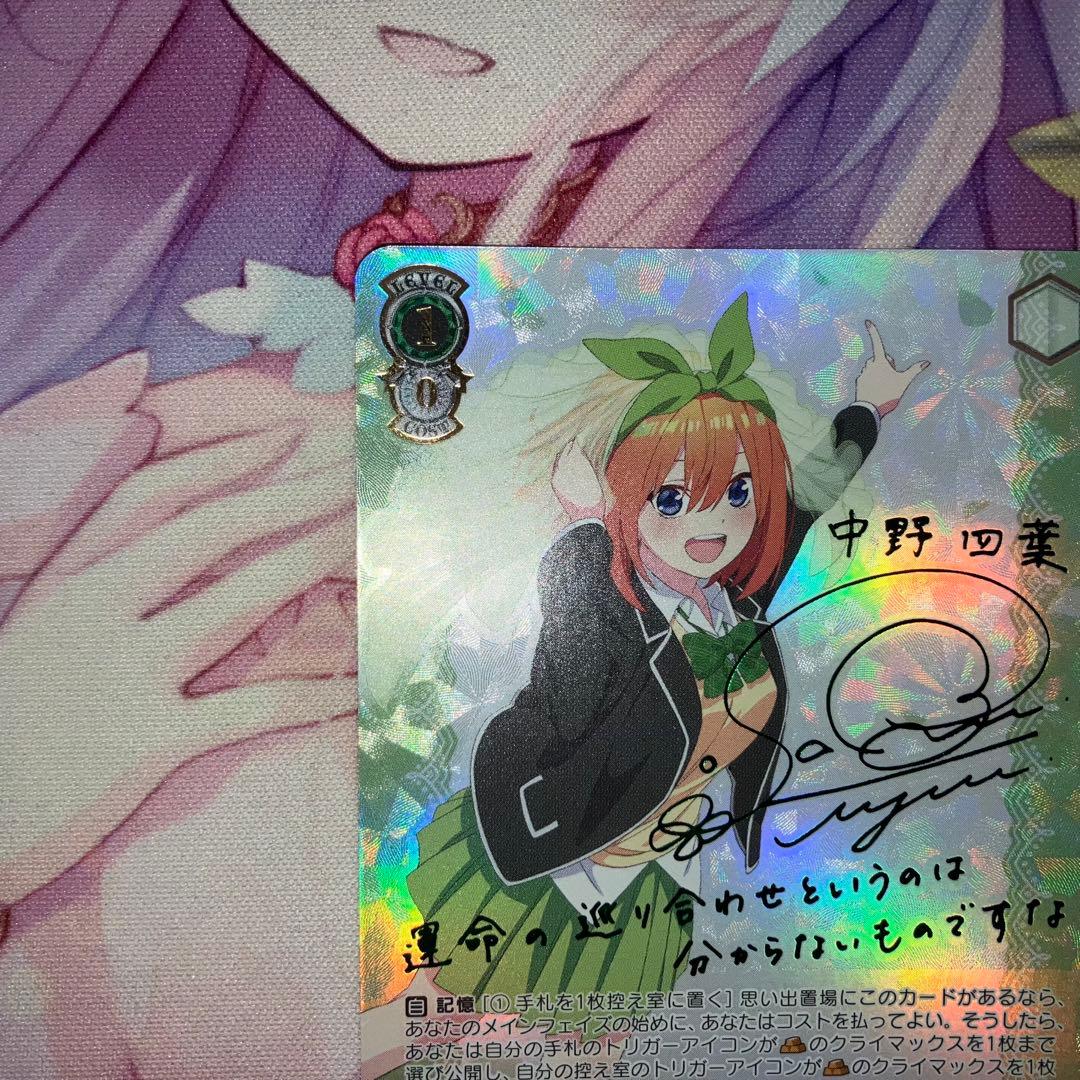 ヴァイスシュヴァルツ　君と進む先 中野 四葉　サイン　SP