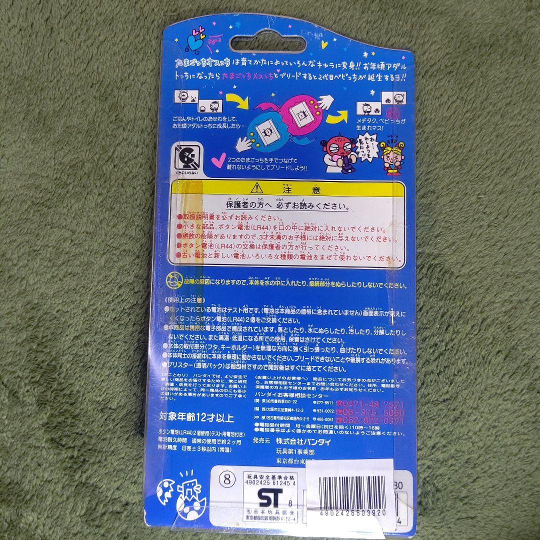 たまごっちオスっち