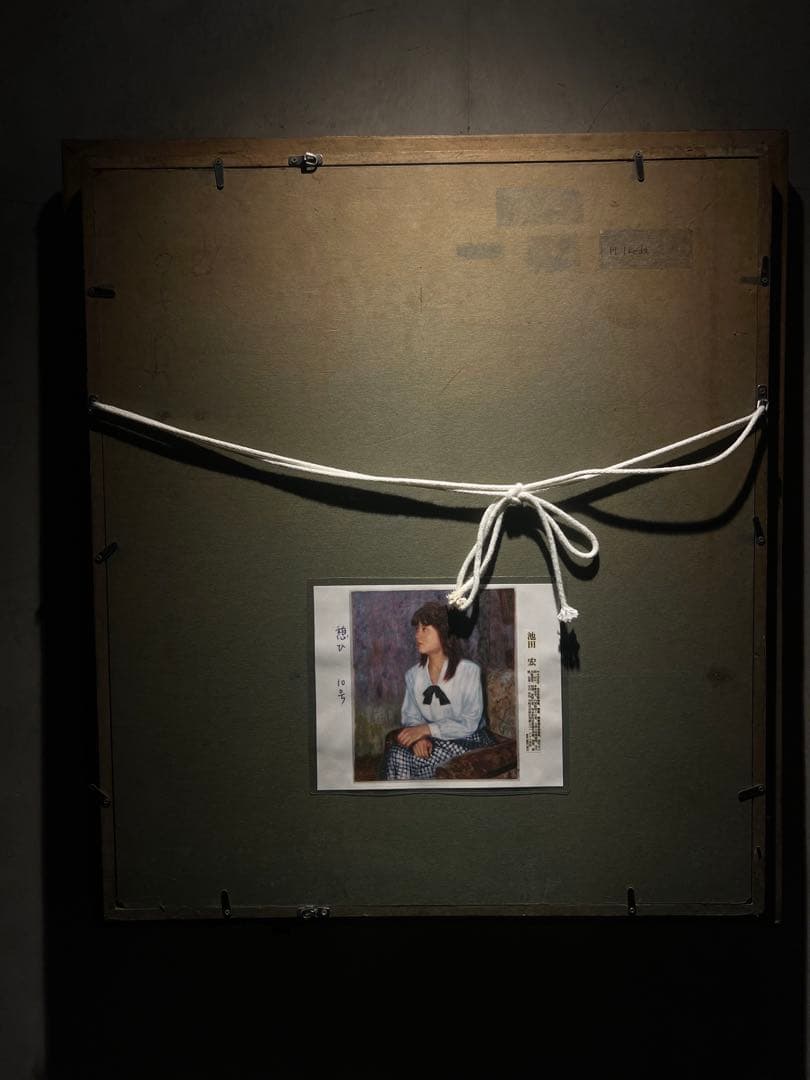 池田宏【憩い】肉筆油彩画