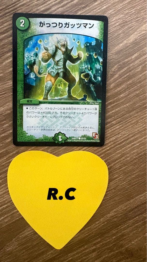 がっつりガッツマン デュエルマスターズ