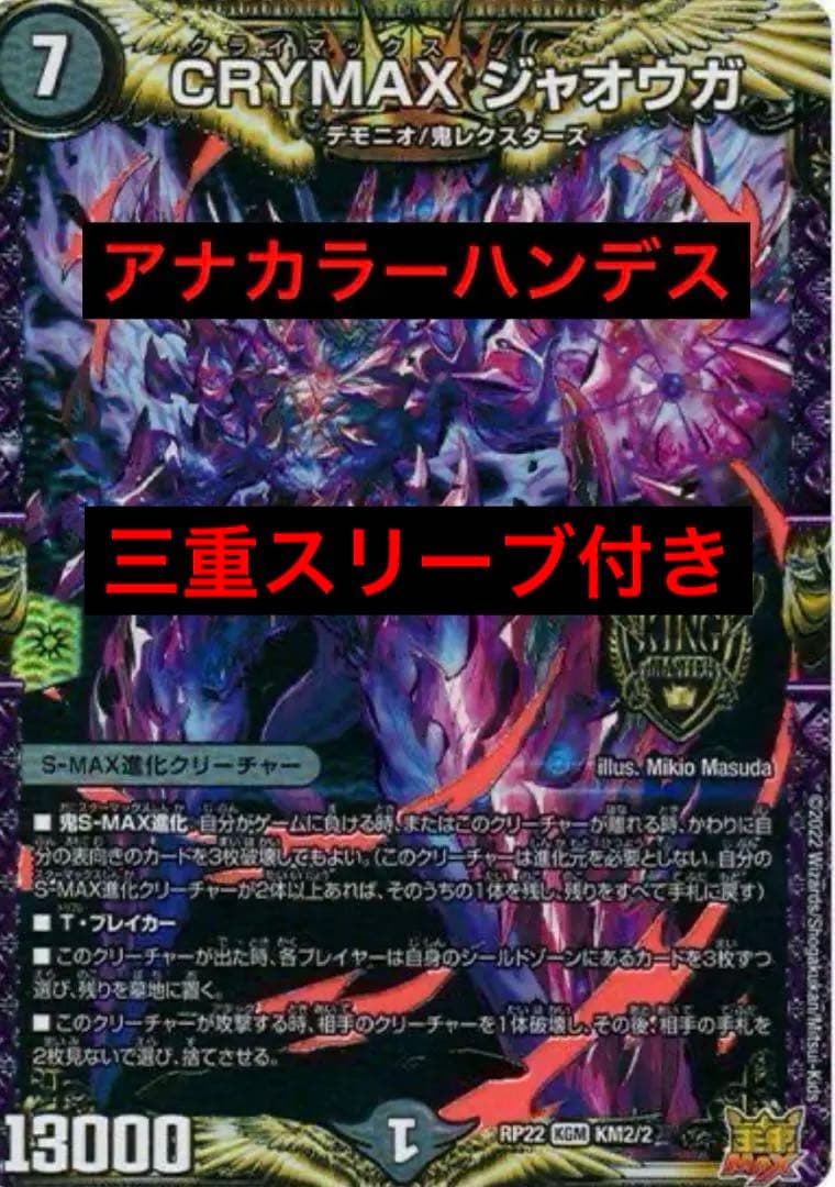 デュエルマスターズ アナカラージャオウガ アナカラーハンデス デッキ