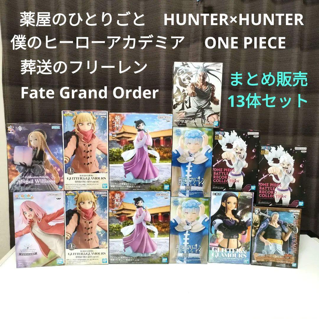 アニメフィギュア キャラクターフィギュア まとめ販売 13体セット 最新有り