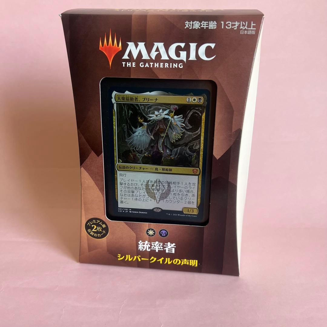 ストリクスヘイヴン 統率者デッキ3種セット　日本語版 MTG
