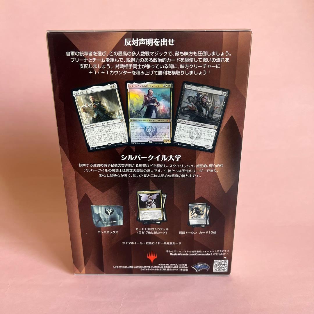 ストリクスヘイヴン 統率者デッキ3種セット　日本語版 MTG