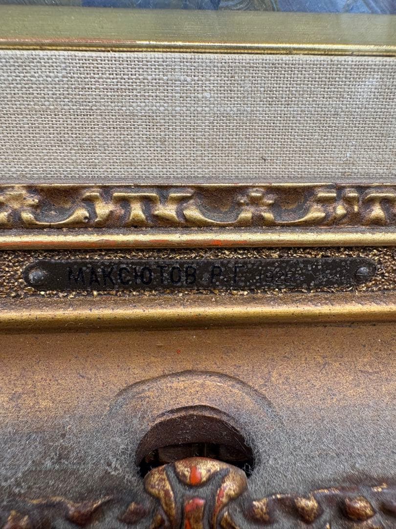 マクシュートフ　絵画　油絵　【ウラルの町で】　箱付き　当時物　ソビエト絵画