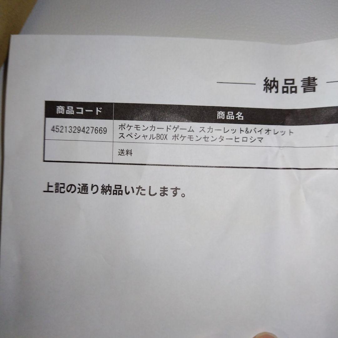 【新品・未開封】ポケモンカードゲームポケモンセンターヒロシマ スペシャルBOX