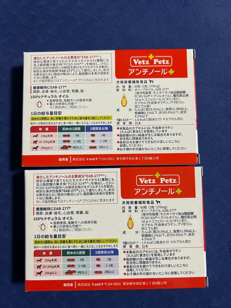 Vetz Petz アンチノール+計90粒　ベッツペッツ