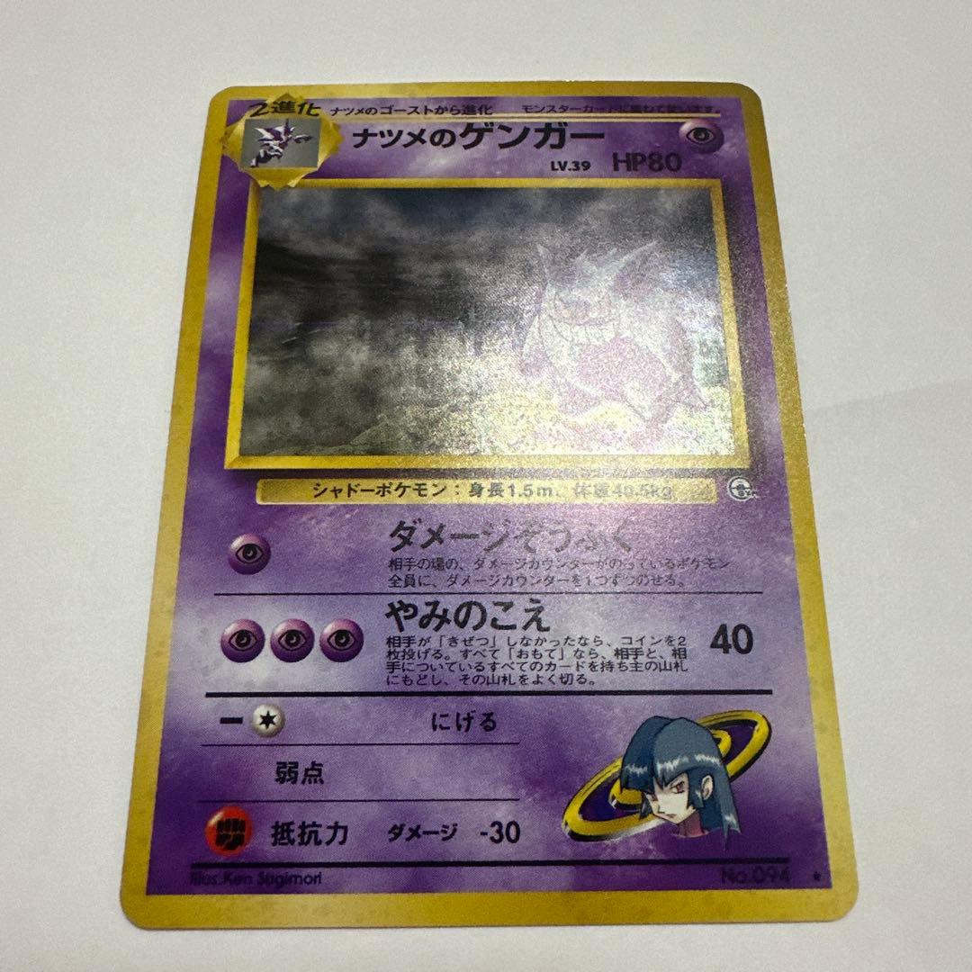 ナツメのゲンガー　旧裏