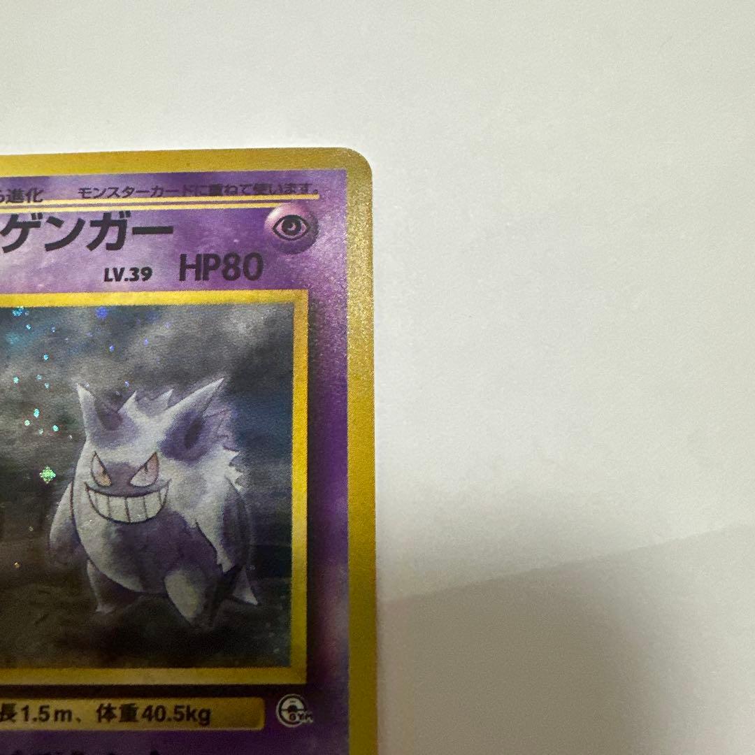 ナツメのゲンガー　旧裏