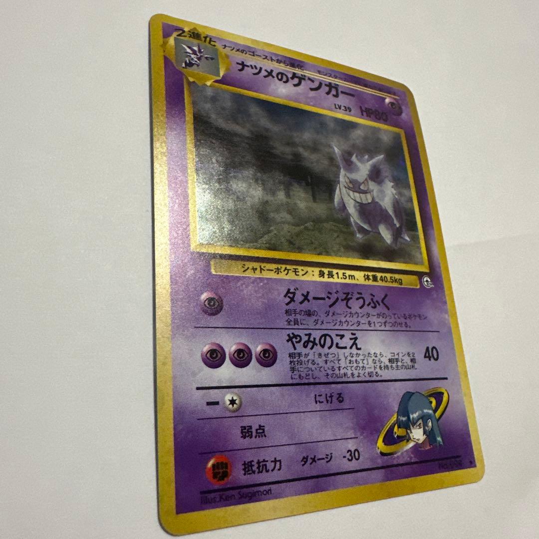 ナツメのゲンガー　旧裏