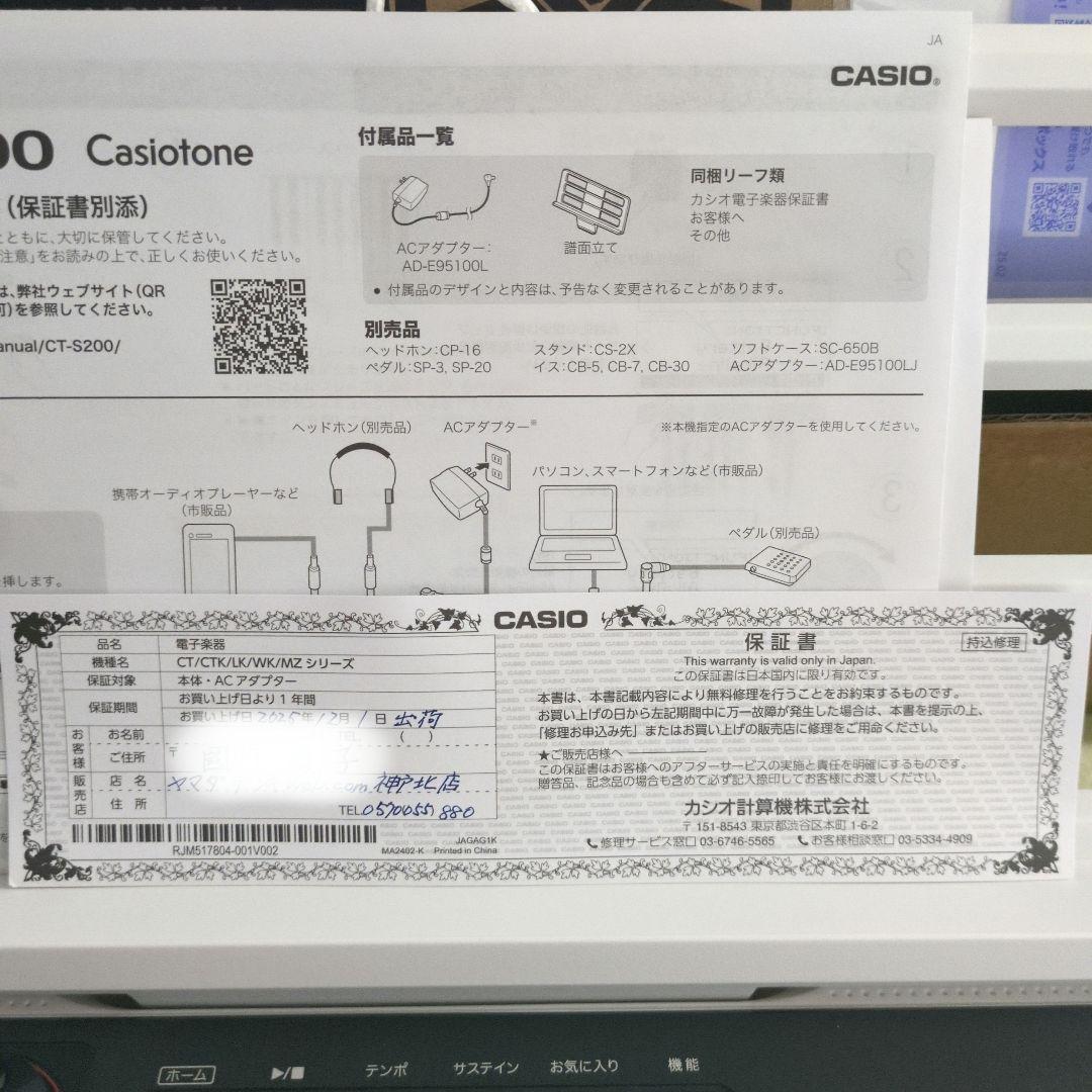 【新品開梱のみ】Casiotone CT-S200 電子キーボード（送料込）