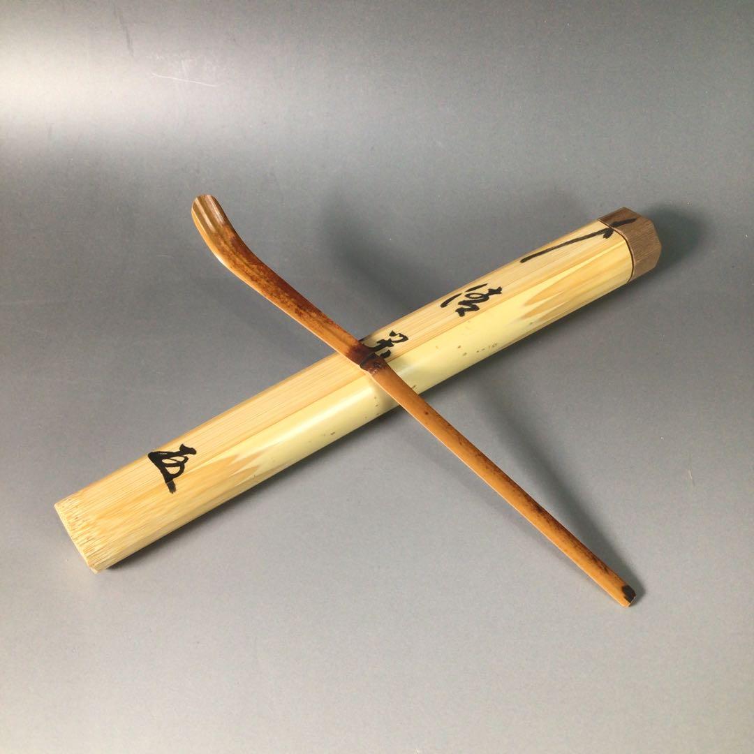 Ｒ８４０　茶杓　『大徳寺　小林太玄』『銘　清閑』『竹茶杓』　共箱　茶道具