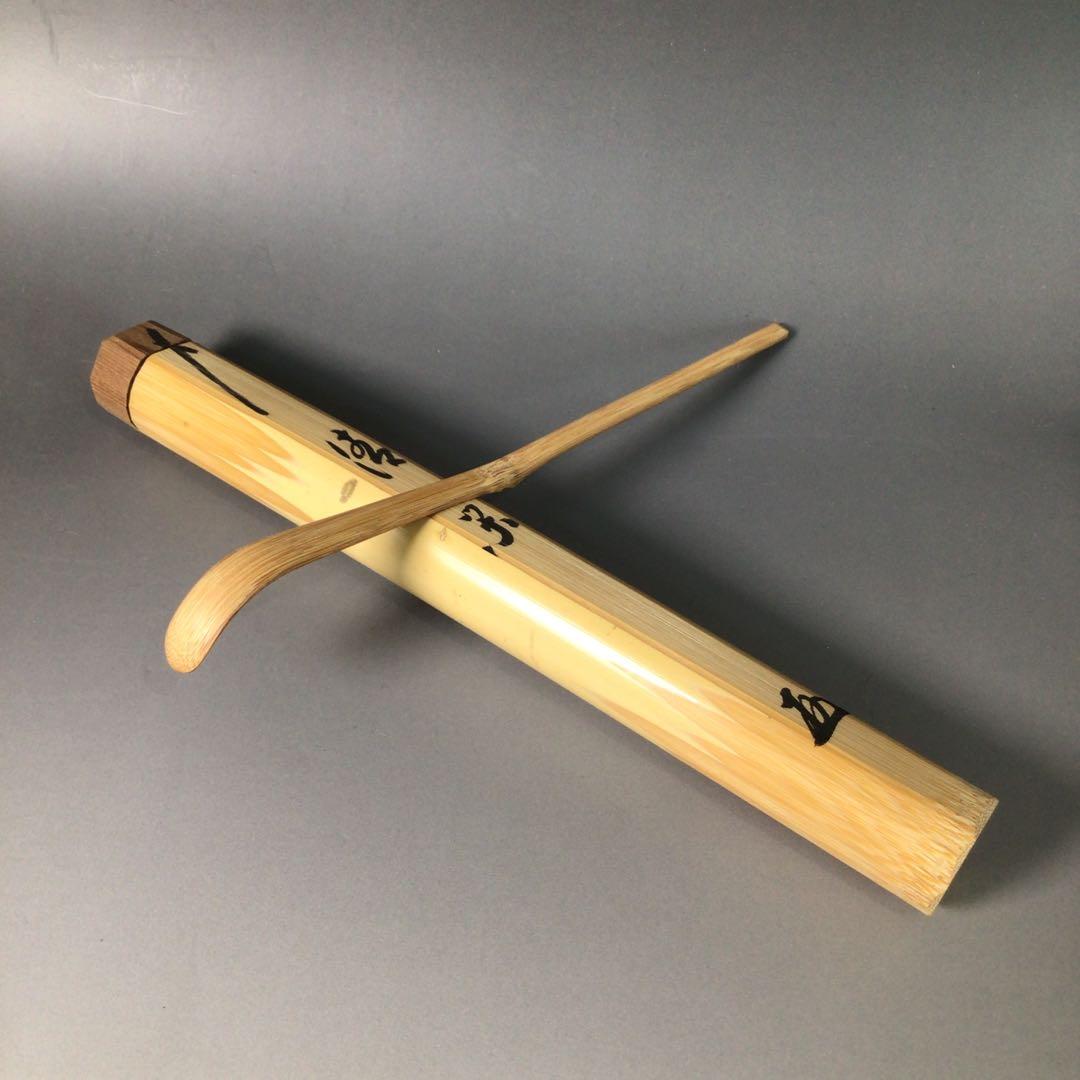 Ｒ８４０　茶杓　『大徳寺　小林太玄』『銘　清閑』『竹茶杓』　共箱　茶道具