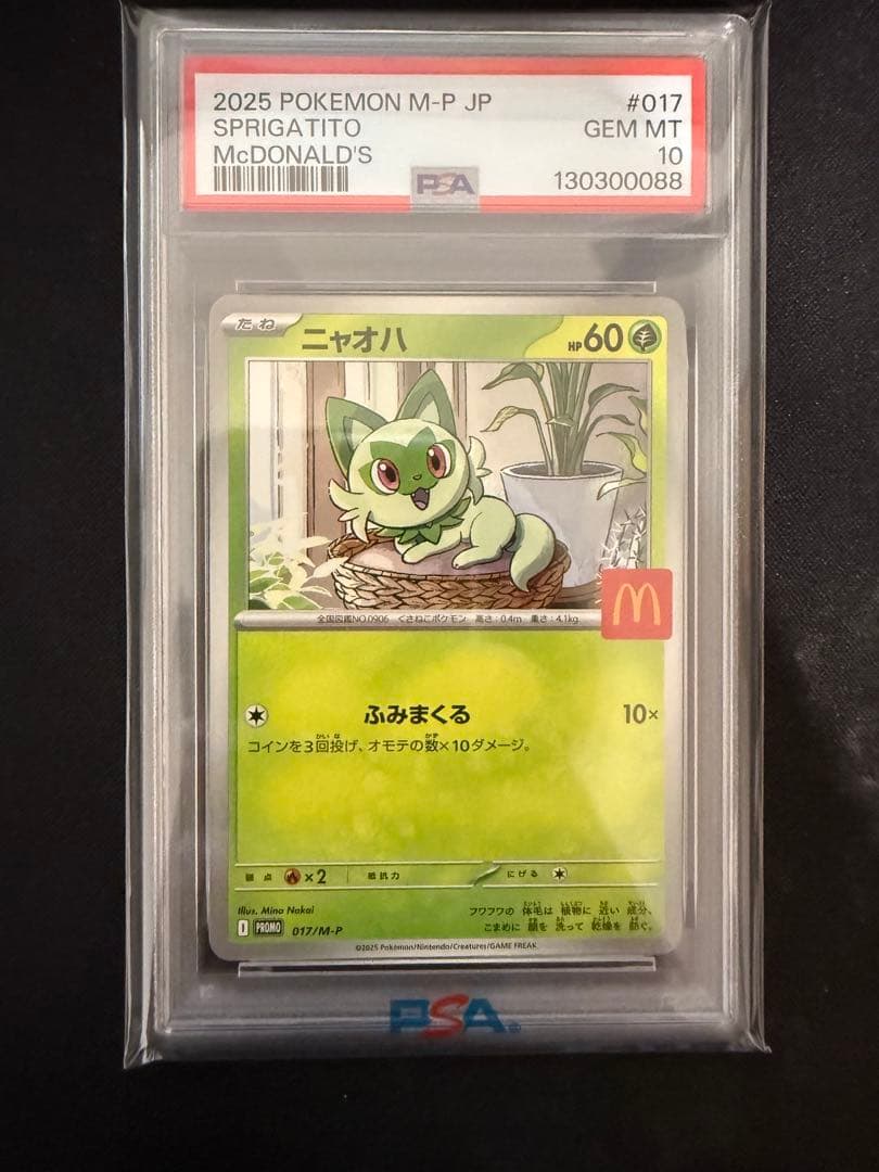 【PSA10 6連番】マクドナルドプロモ コンプリートセット