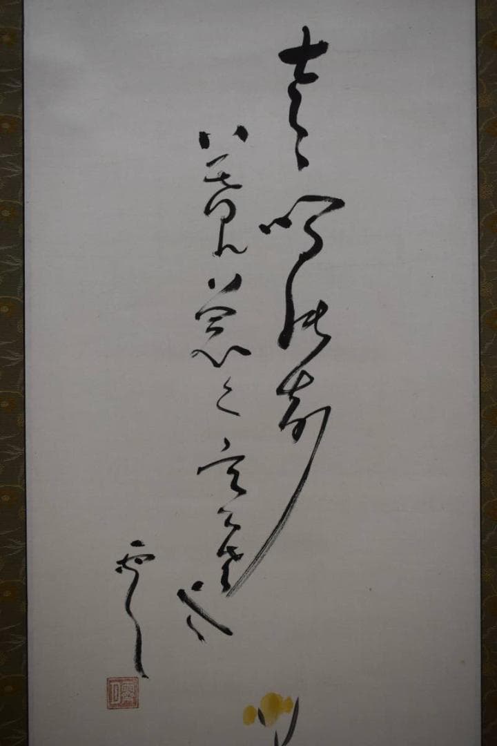 真作/百紅/人物画賛/布袋屋掛軸HE-331