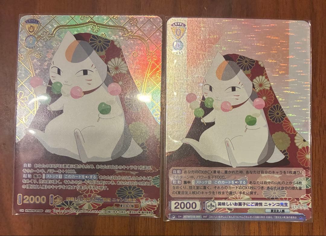 夏目友人帳 ヴァイスシュヴァルツ ニャンコ先生 SSP RR